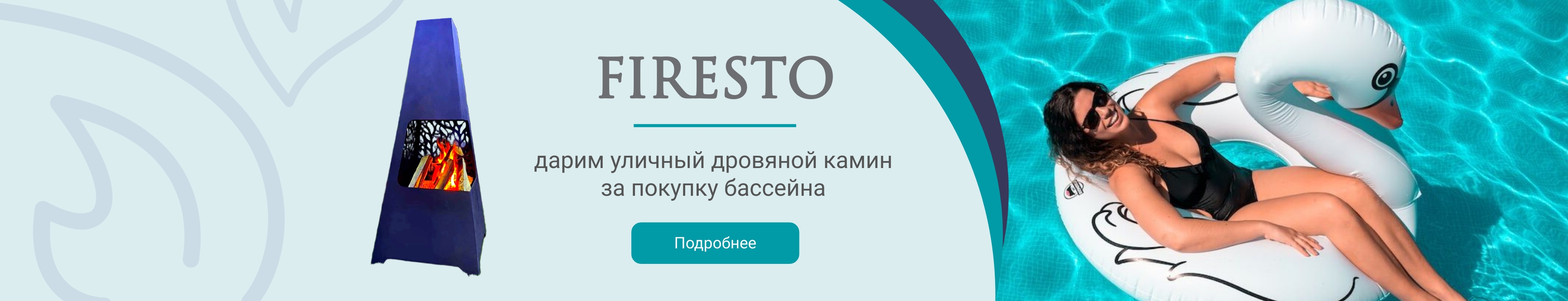 Уличный дровяной камин Firesto в подарок